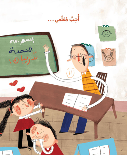 أحب معلمي لأنه