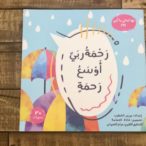 سلسلة بها ابدئي يا أمي - 10 كتب للاطفال