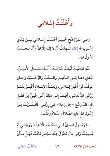 تحت ظلال الإسلام