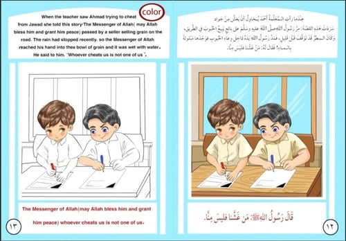 مكارم الأخلاق