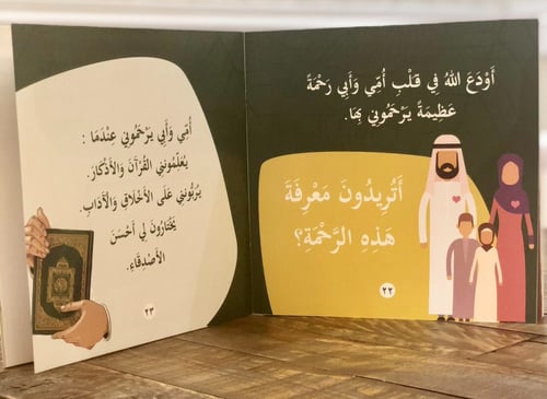 بها ابدئي يا أمي - رحمة ربي أوسع رحمة