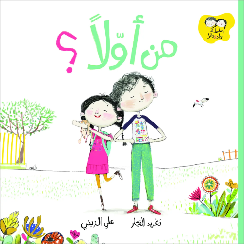 من أولاً