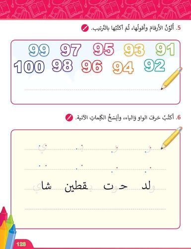 كتاب بيان المستوى الرابع - تعليم العربية للأطفال ا...
