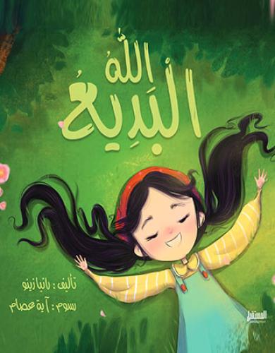 الله البديع