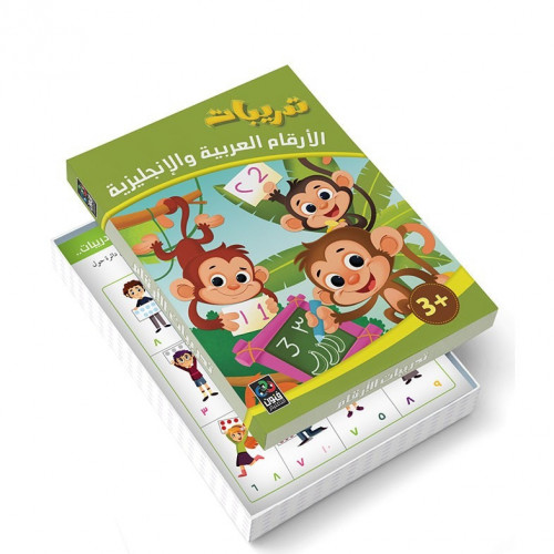 تدريبات الأرقام العربية والإنجليزية للأطفال