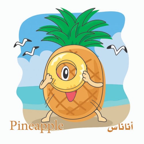 كتاب الفاكهة اللذيذة