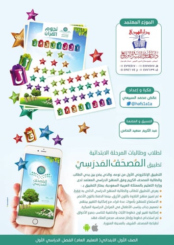 نجوم القرآن