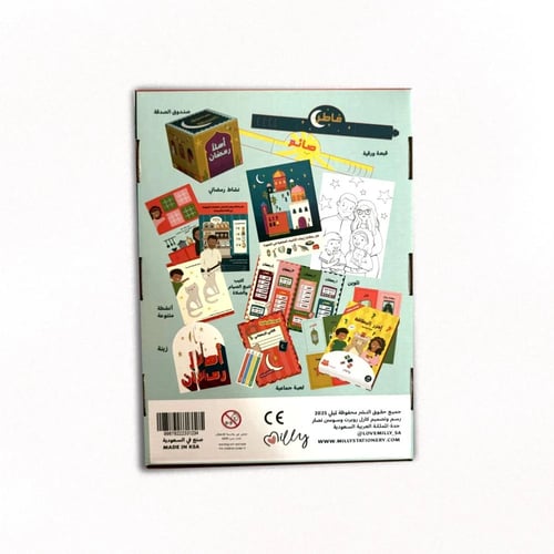 هدية رمضان للأطفال 2026