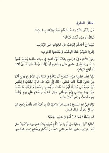 المسيح عيسى ابن مريم