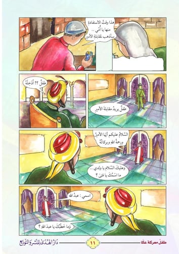 قصة طفل معركة عكا