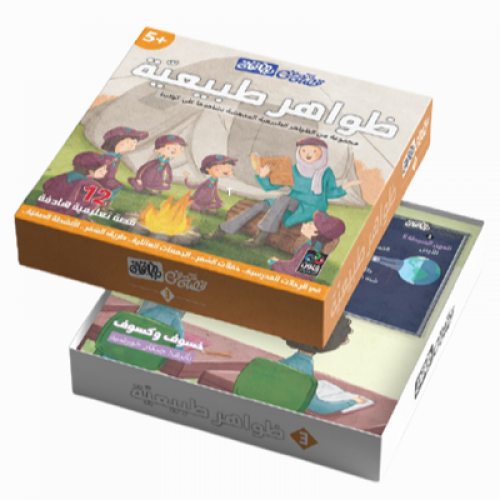 ظواهر طبيعية - قصة في بطاقة