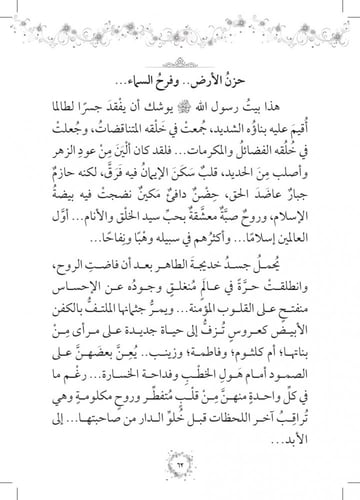 سلسلة روايات زهرات السماء - 4 كتب