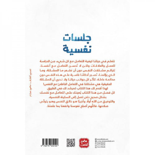 كتاب جلسات نفسية