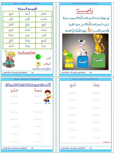 كتاب الماسة لتأسيس القراءة والكتابة - المستوى الثا...