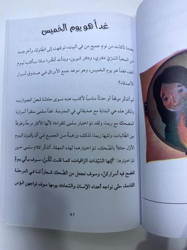 أسرار الكيس المطرز