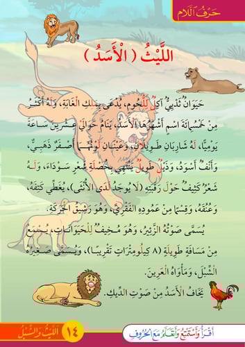 الليث والشبل