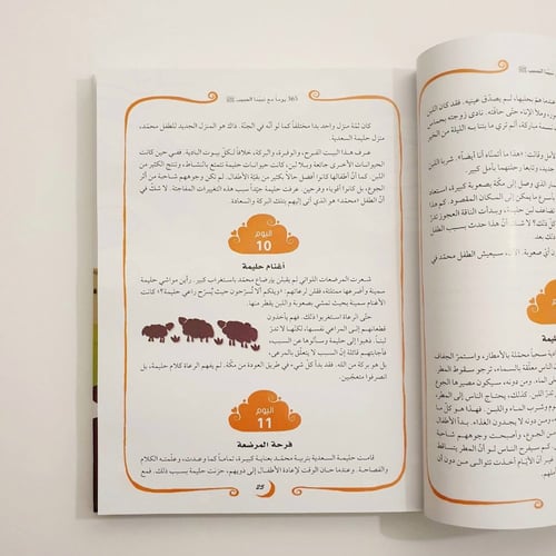 365 يوما مع خاتم الأنبياء