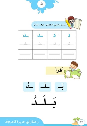 رحلة إلى جزيرة الحروف