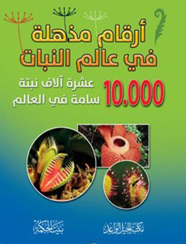 Amazing numbers in the world of plants