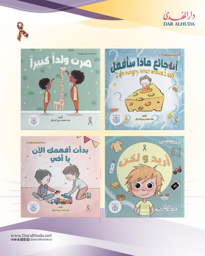 سلسلة قصص ذوي الهمم