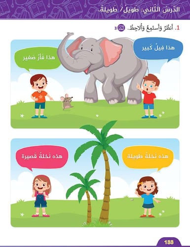 كتاب بيان المستوى الثالث - تعليم العربية للأطفال ا...