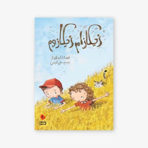 زيكازام زيكازوم