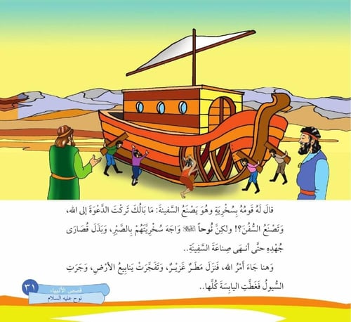 كتاب قصص الأنبياء للأطفال 20 قصة