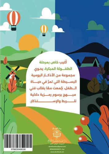 كتيب أذكار الطفل