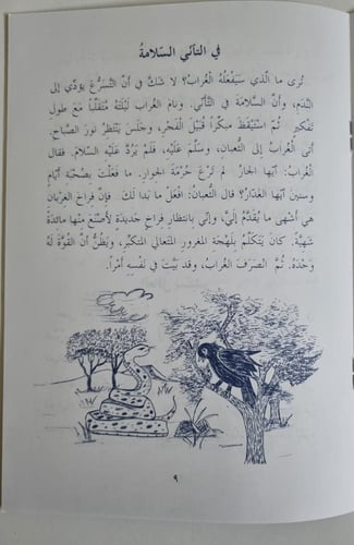 سلسلة قصص الذكاء يتكلم