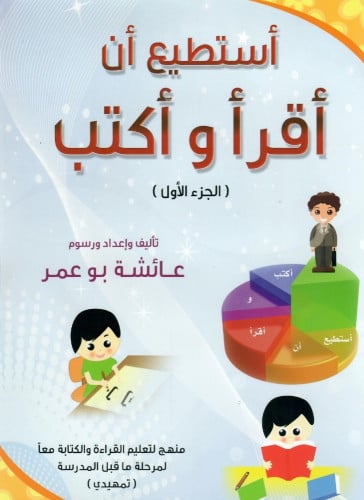 كتاب أستطيع أن أقرأ وأكتب