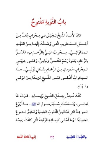 والطيبات للطيبين