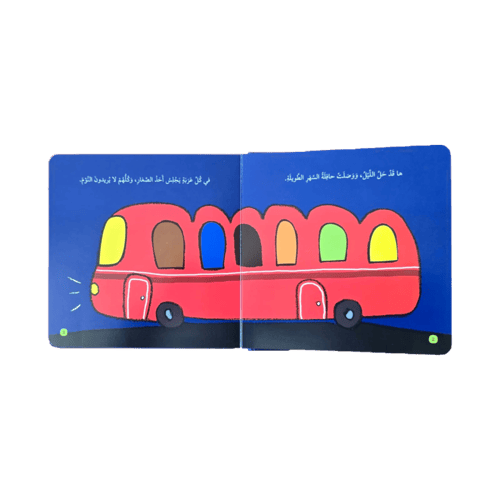 حافلة السهر