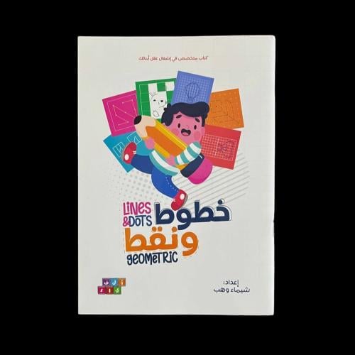 خطوط ونقط