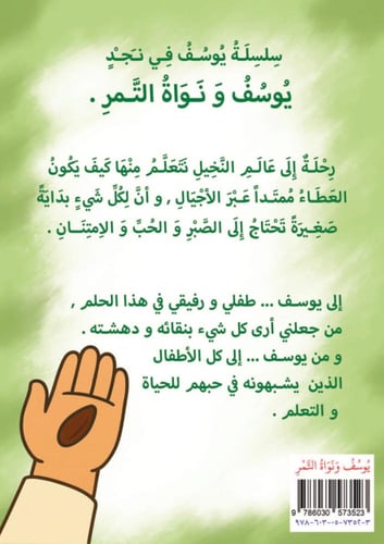 سلسلة قصص يوسف في نجد