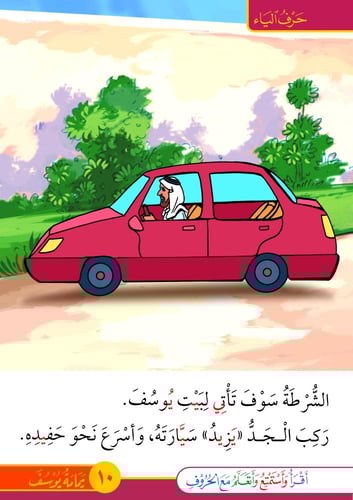 قصة يمامة يوسف