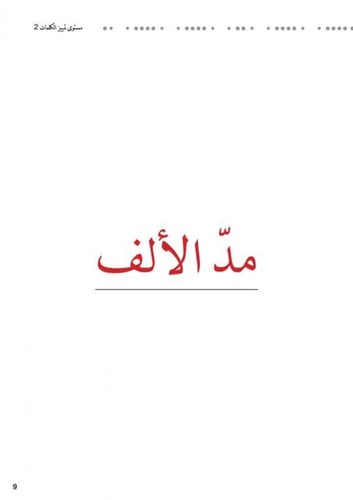 سلسلة احب القراءة - تمييز الكلمات 2