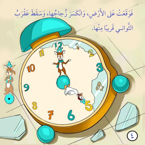 عقارب لا تلسع