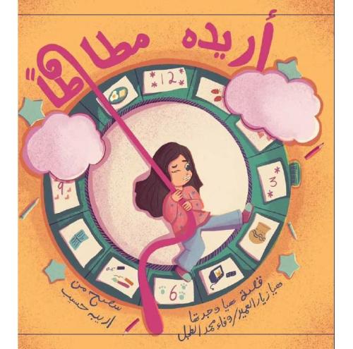 أريده مطاطا