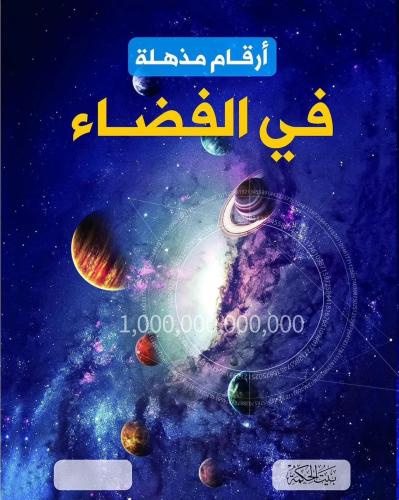 Amazing numbers in space