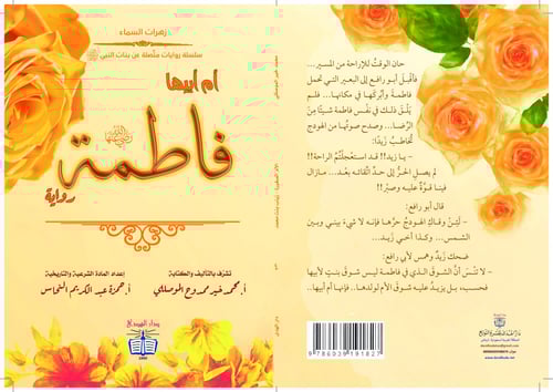 سلسلة روايات زهرات السماء - 4 كتب