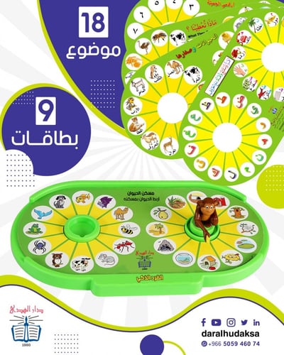 لعبة القرد الذكي - عربي إنجليزي