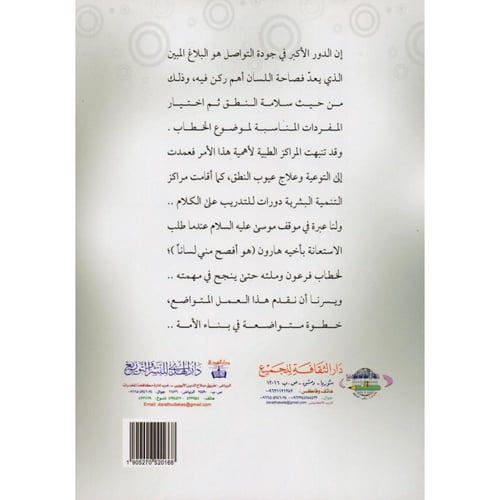 عيوب النطق والكلام بين التشخيص والعلاج