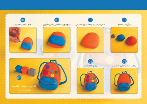 كتاب مجسمات الصلصال