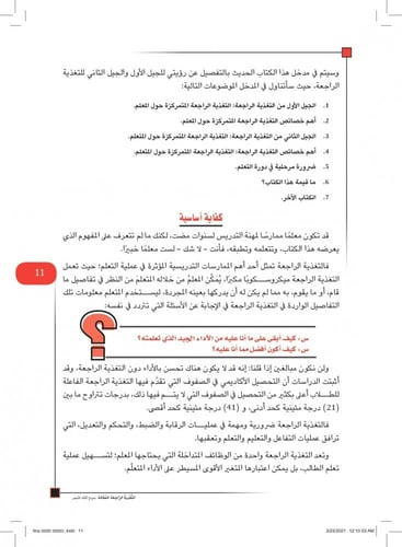 التغذية الراجعة الفعالة