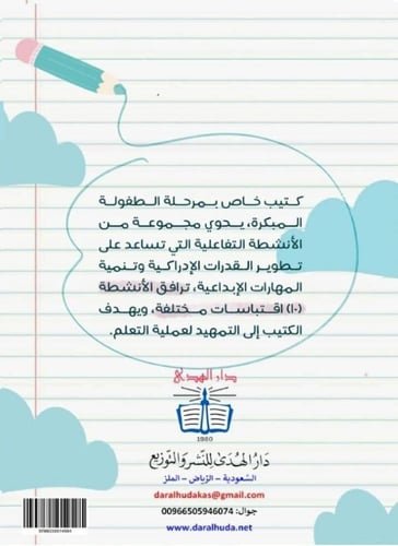 كتيب إبداع الطفل