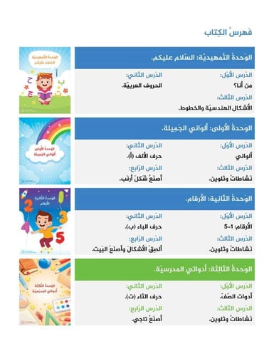 كتاب بيان المستوى الأول - تعليم العربية للأطفال ال...