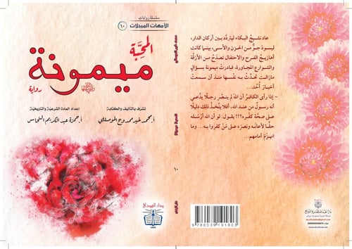 سلسلة روايات الأمهات المبجلات - 13 رواية