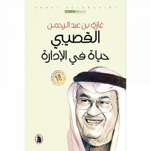 كتاب حياة في الإدارة