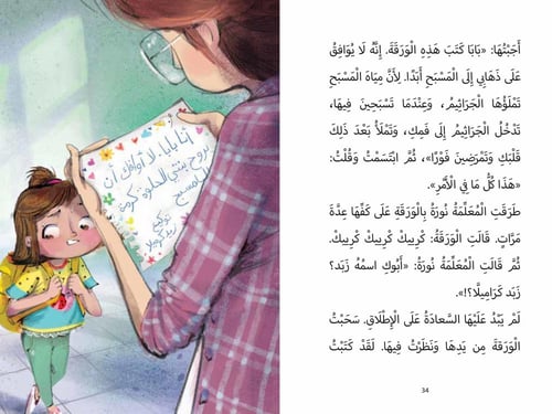 لا أريد أن أذهب إلى المسبح