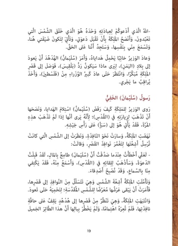 هدهد سليمان